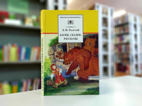 «Басни, сказки, рассказы»