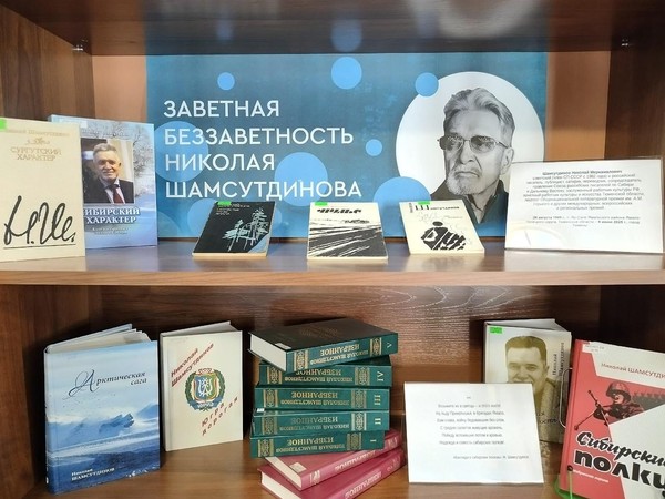 «Заветная беззаветность Николая Шамсутдинова»