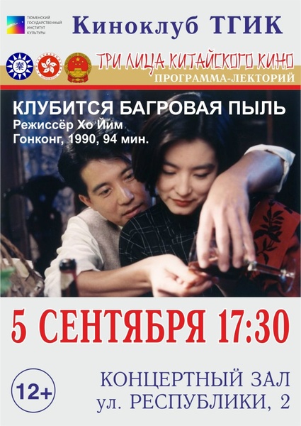 Кинопказы китайского кино