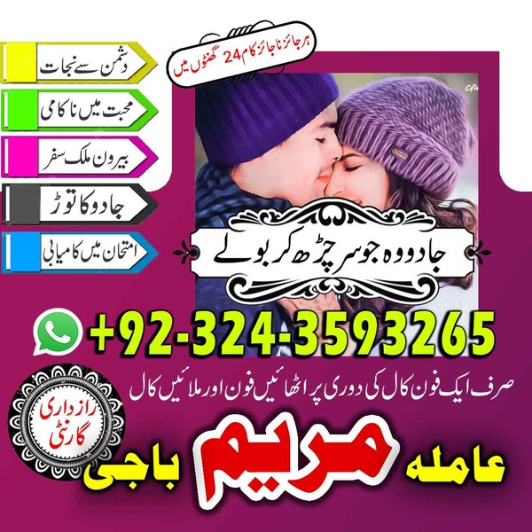 black magic specialist-kala jadu expert -AStrologer amil baba +923243593265