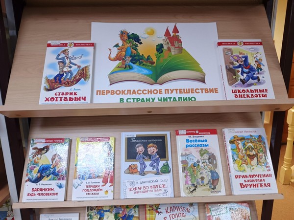 «ПЕРВОклассное путешествие в страну Читалию»
