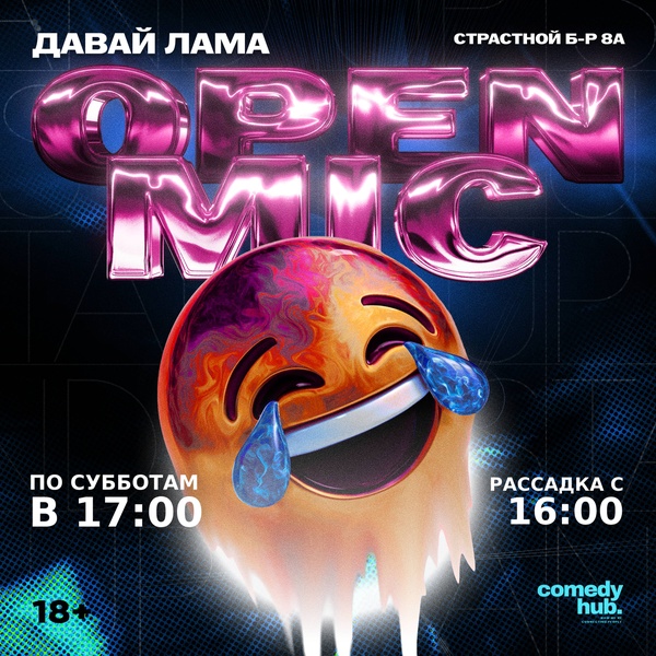 Стендап от опытных комиков в центре Москвы