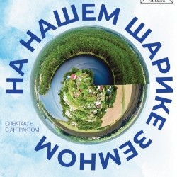 Судьбы, реки, люди