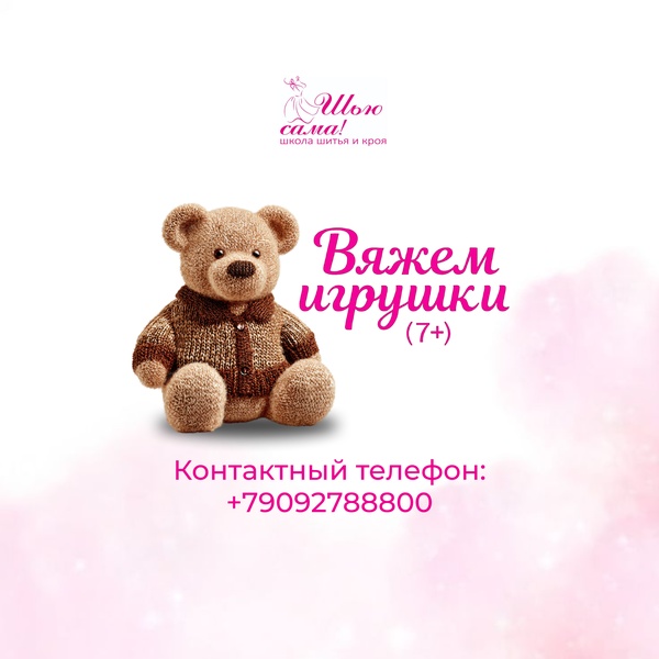 Вяжем игрушки - курс для детей и взрослых!