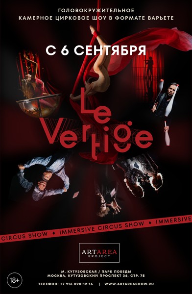 Артисты Cirque du Soleil представят первое в России камерное цирковое шоу Le Vertige