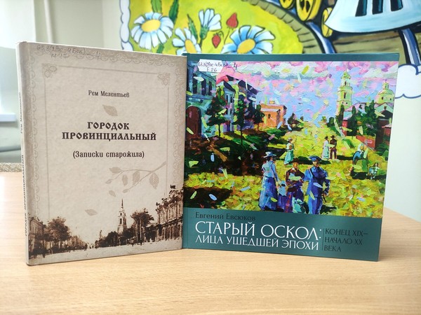 Краеведческий час «Оскольские просторы»