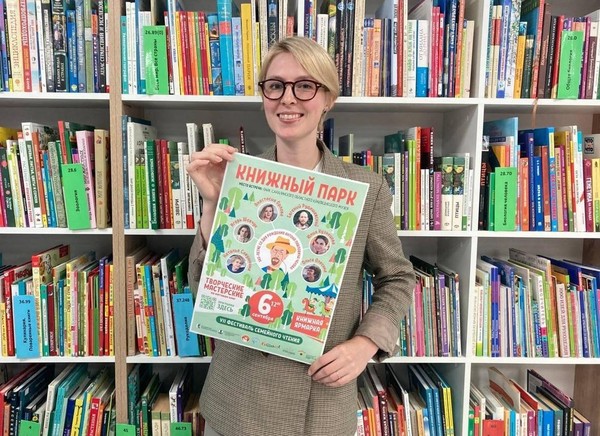 VII Фестиваль семейного чтения «Книжный парк»