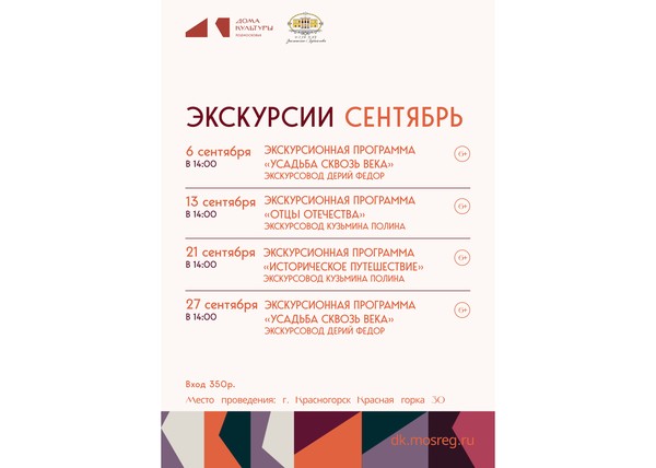 Экскурсии в Знаменском Губайлово, сентябрь 2025