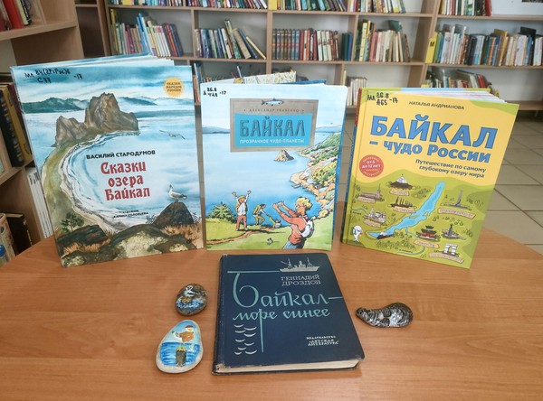 Встреча «Байкал – жемчужина России»