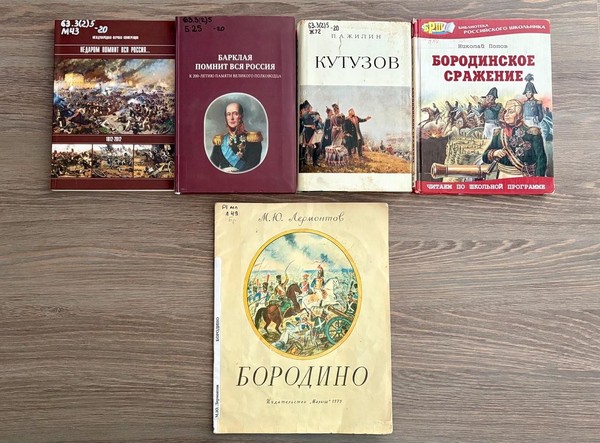 Исторический час «День Бородина в истории и литературе. Бородинское сражение»