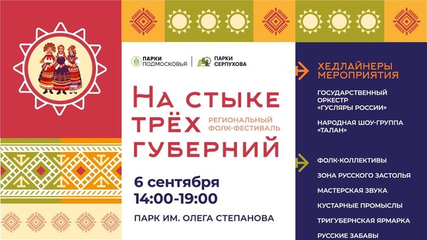 Региональный фолк-фестиваль «На стыке трёх губерний»