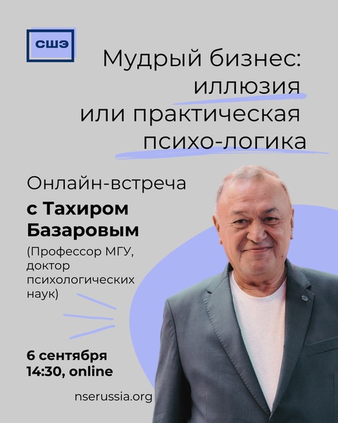 Мудрый бизнес: иллюзия или практическая психо-логика