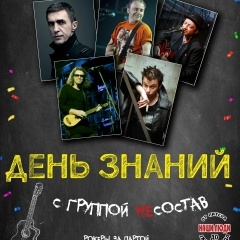 Рокеры за партой