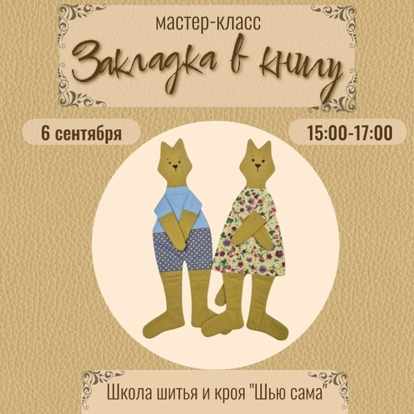 Мастер-класс по изготовлению закладки в книгу