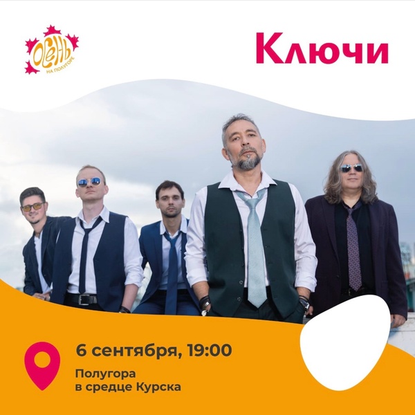 Тимур Валеев и группа Ключи