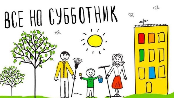 На субботник в «Старт»