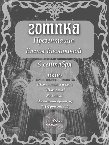 Готика. Презентация Елены Баскаковой