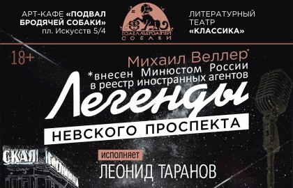 Легенды Невского проспекта