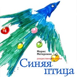 Синяя птица