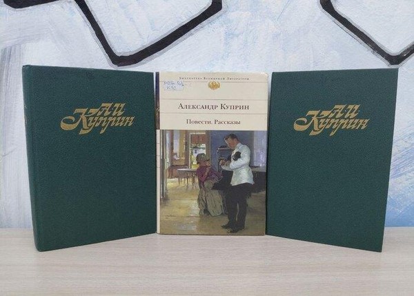 Программа «Александр Куприн. Грани творчества»