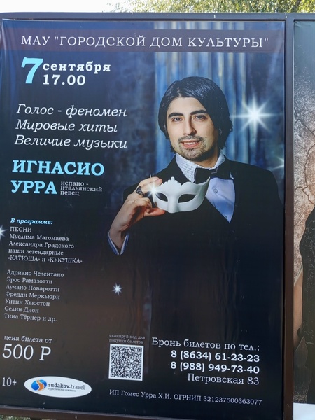 Игнасио Урра