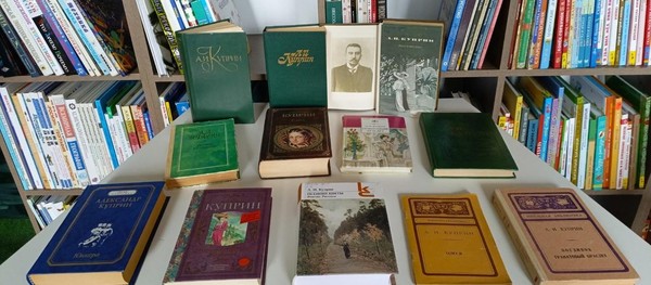 Стол-просмотр «Куприн: страницы жизни и творчества»