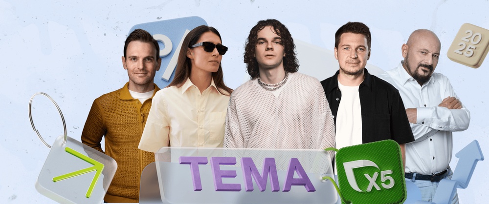 Тема Х5: фест-инвест в Парке Горького