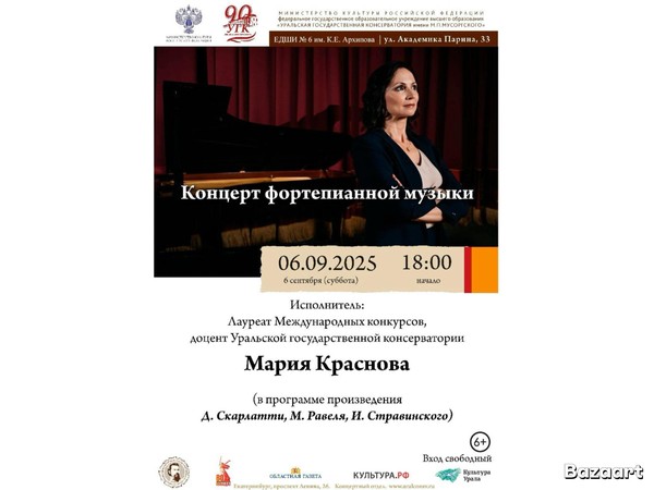 Концерт фортепианной музыки в исполнении Марии Красновой