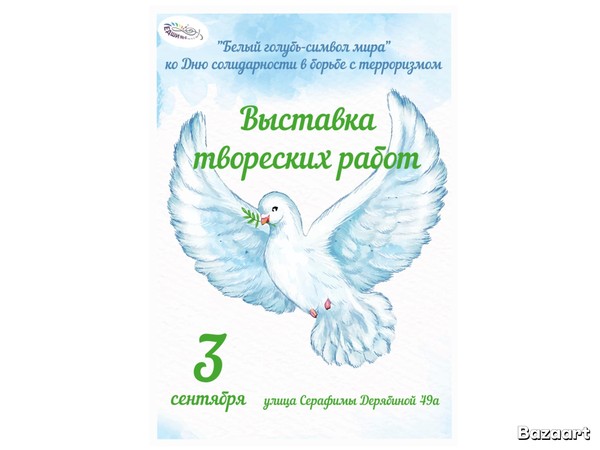 Выставка детских творческих работ «Белый голубь — символ мира»