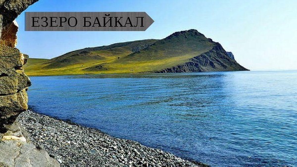 «День Байкала»