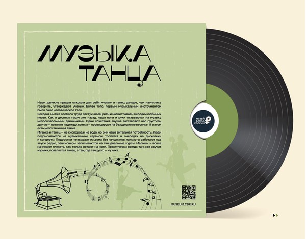Фотовыставка «Музыка танца»