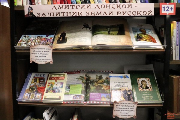 Тематическая выставка «Дмитрий Донской – защитник земли русской»