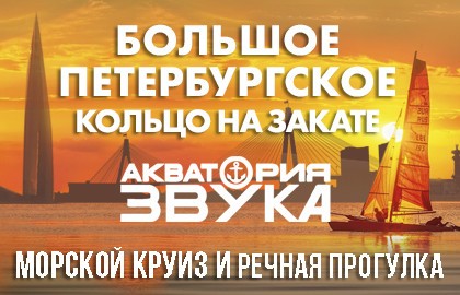 Закат в заливе на Большом Петербургском кольце