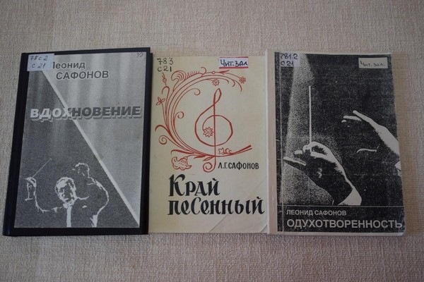 Выставка «С любовью к искусству». К 95-летию со дня рождения Леонида Сафонова