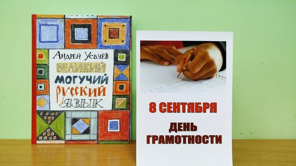 Игра «На веселую затею приглашаем грамотеев»