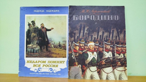 Программа «Подвиг и слава Бородинского поля»