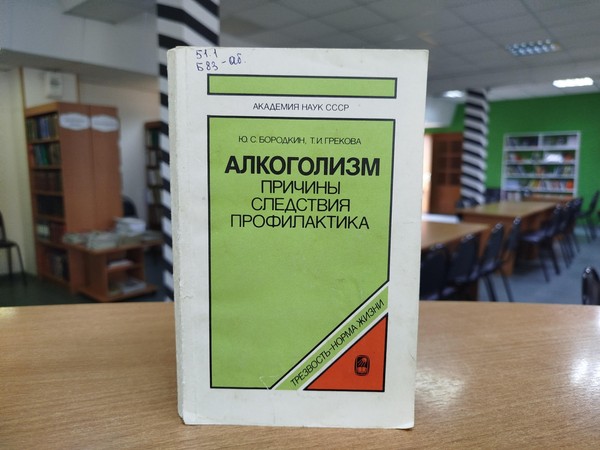 Выставка-протест «Алкоголь и здоровье»