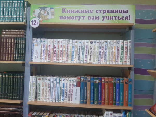 Выставка «Книжные страницы помогут вам учиться»