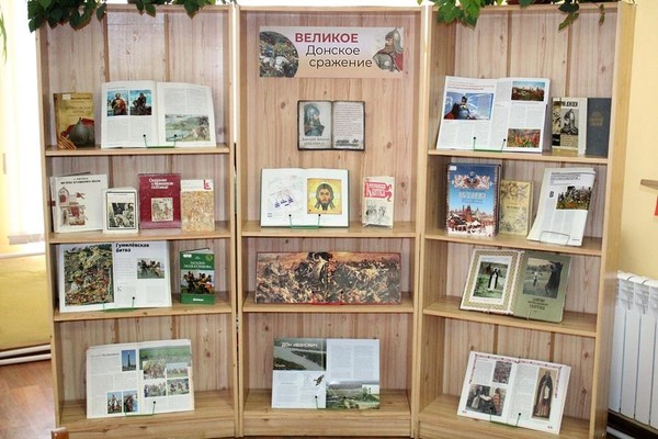 Выставка «Великое Донское сражение»