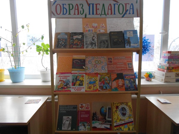 «Образ педагога»
