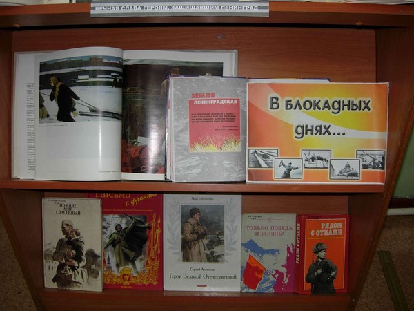 Инсталляция в витрине «Город несгибаемой воли: начало блокады Ленинграда»