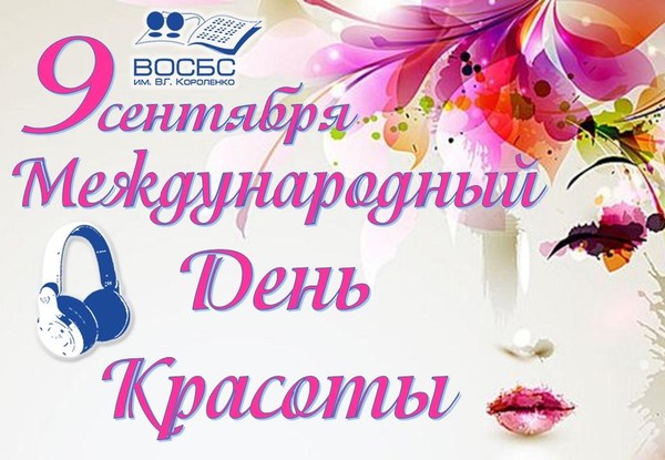 Аудио-чтения «Красота спасет мир»
