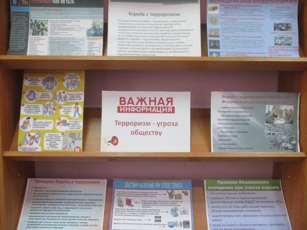 Информационная выставка «Мир без терроризма»