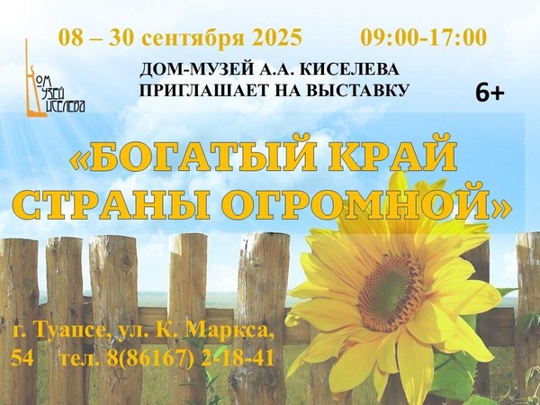 Выставка «Богатый край страны огромной»
