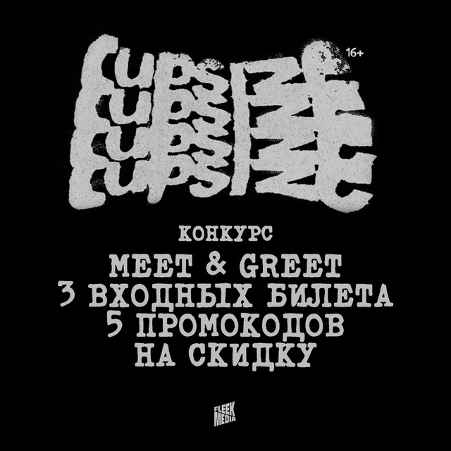 CUPSIZE | — Тула • Mini 9 сентября 2025 г.