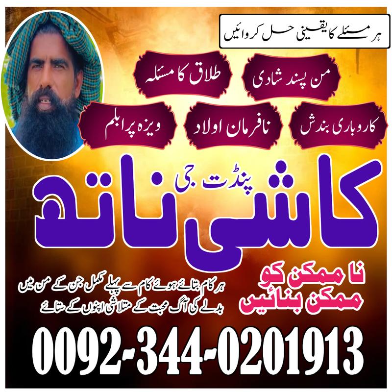 Online Amil baba in Nawabshah | Blackmagic Specialist in Nawabshah Vashikaran Amil baba in GujranwalaHYderabad 9 сентября 2025 г.