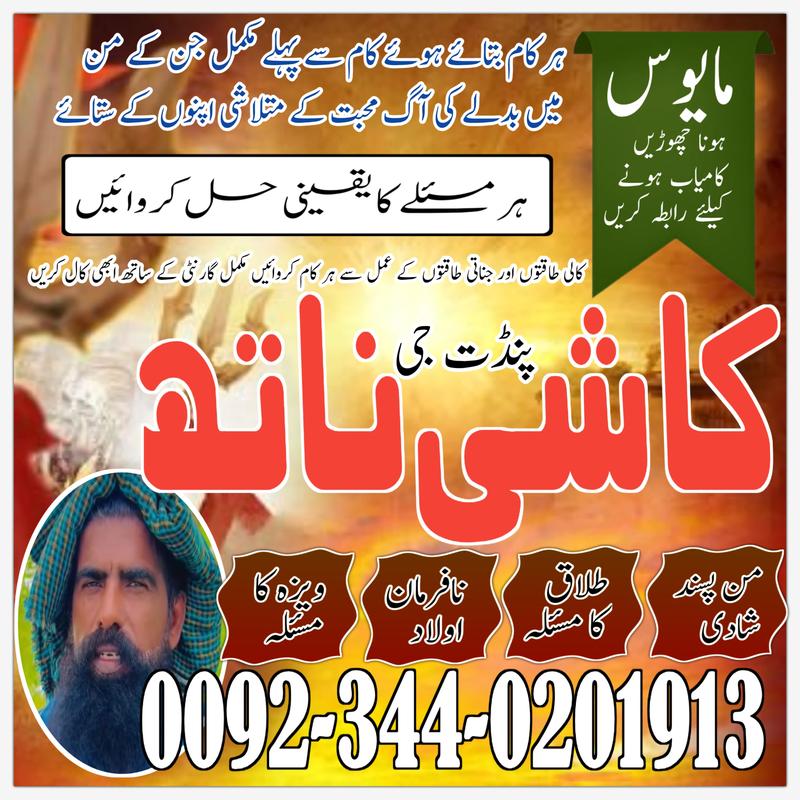 Blackmagic Specialist in Nawabshah | Amil baba Contact Number Gujrat 9 сентября 2025 г.