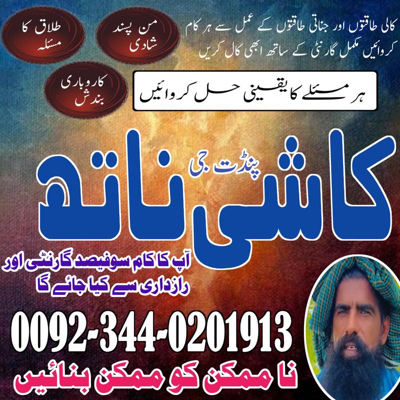 Vashikaran Amil baba in Gujranwala Najoomi Amil baba in Faisalabad Onnline Amil baba in Islamabad Real Amil baba in Lahore Hindu baba in Multan Amil bangali baba in HYderabad Kala Jadu Expert in Pakistan 9 сентября 2025 г.