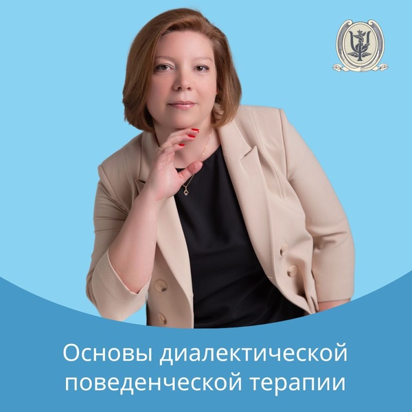 Основы диалектической поведенческой терапии: теория и практика навыков