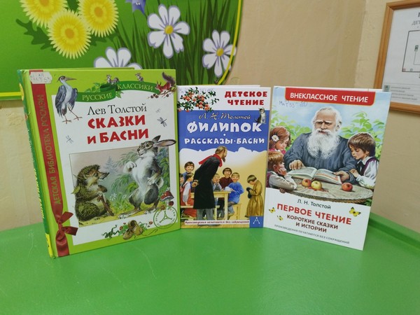 Выставка «Лев Толстой: самое лучшее – детям»